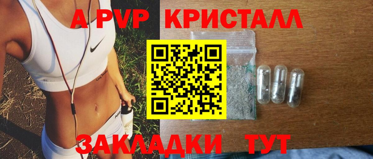 A PVP кристаллы Луховицы