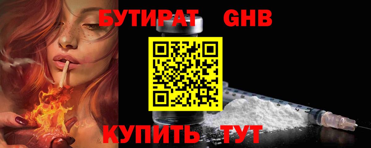 Луховицы  БУТИРАТ  Вход с VPN  БУТИРАТ оксана 