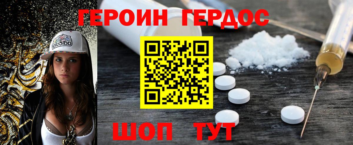 Героин Луховицы